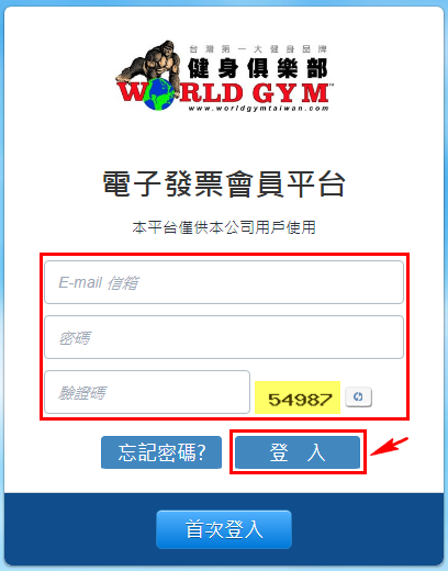 STEP 6：使用註冊完畢的【電子郵件】、【密碼】，進行登入。